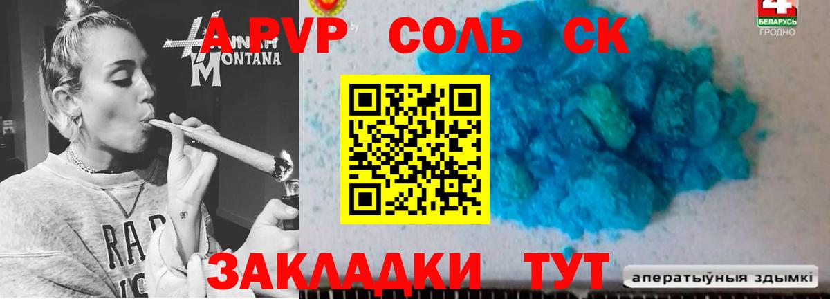 Альфа ПВП СК  A PVP  где купить наркоту  Alpha PVP мука  Вход с VPN  Alpha PVP VHQ  Сокол 