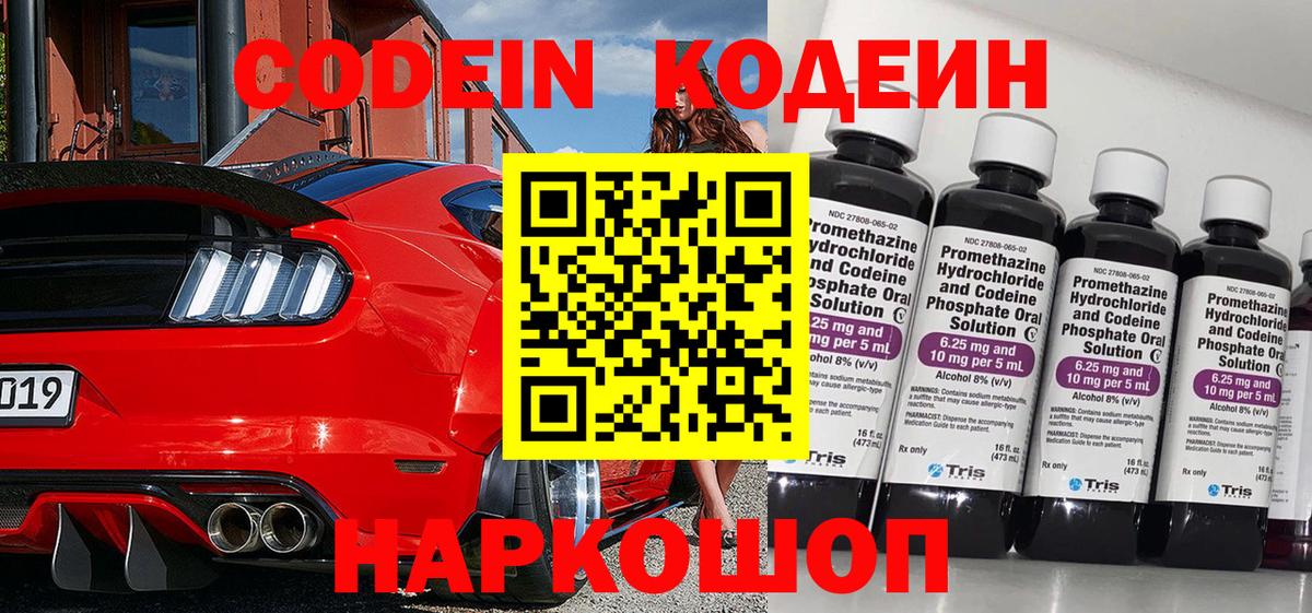 Кодеиновый сироп Lean напиток Lean (лин)  Вход с VPN  Codein напиток Lean (лин)  купить наркотик  Сокол 