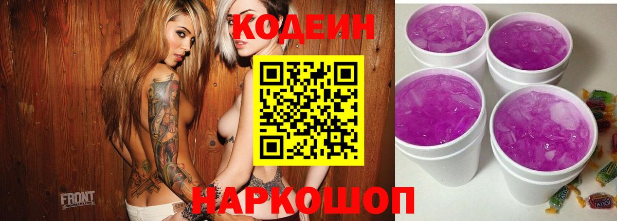 Codein напиток Lean (лин) Сокол